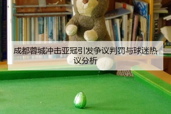 cheng-du-rong-cheng-chong-ji-ya-guan-yin-fa-zheng-yi-pan-fa-yu-qiu-mi-re-yi-fen-xi-2-993.jpg